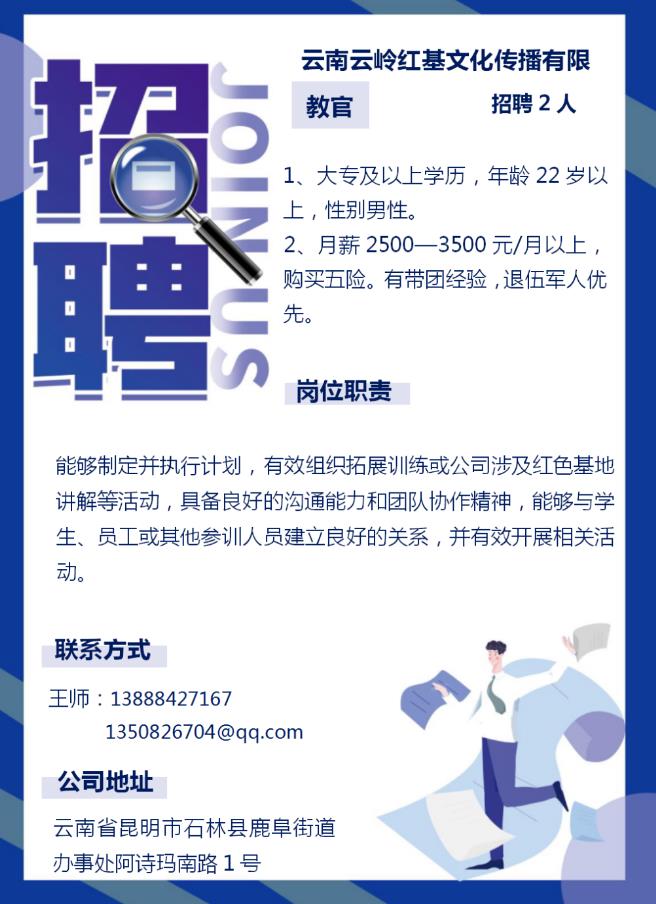 云南云岭红基文化传播有限招聘教官