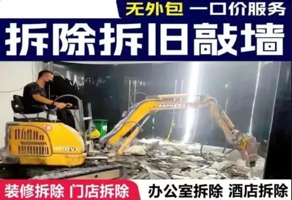 华宏拆除｜昆明专业拆除清运一条龙 工装家装全品类拆除 全域快速上门