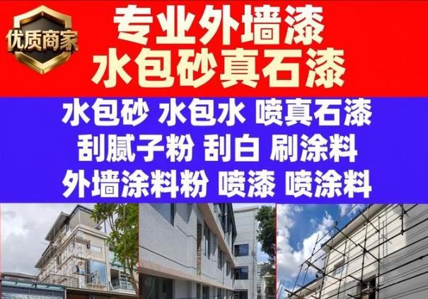 专业艺术漆施工｜水包砂·真石漆·微水泥·硅藻泥 外墙翻新二手房改造一站