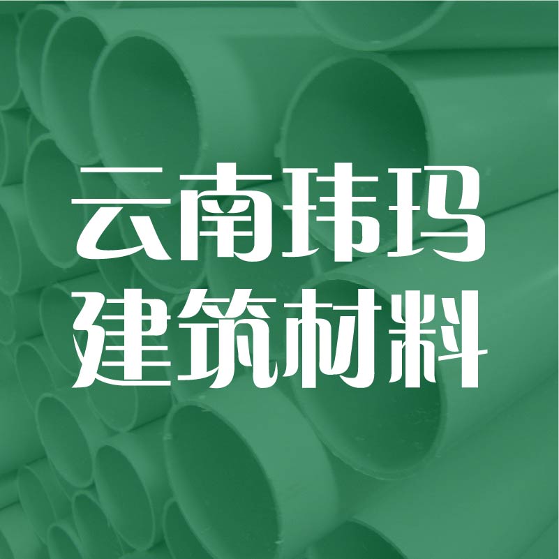 云南玮玛建筑材料有限公司的图标