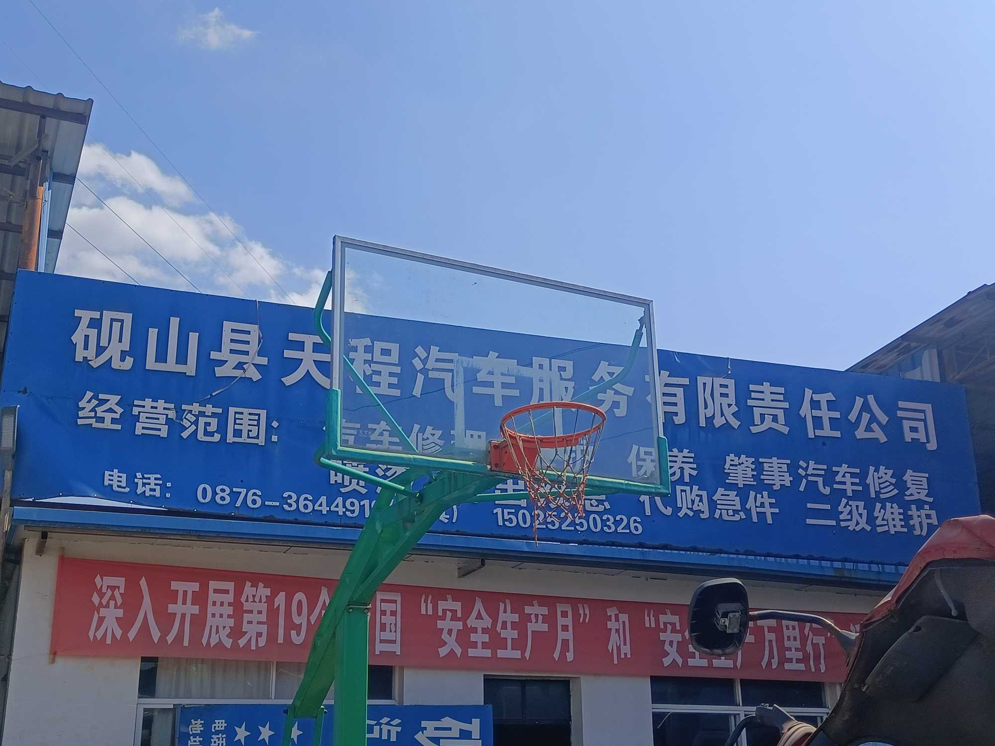 砚山县天程汽车服务有限责的图标