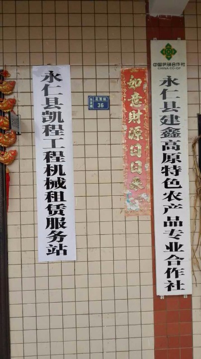 永仁县凯程工程机械租赁服的图标