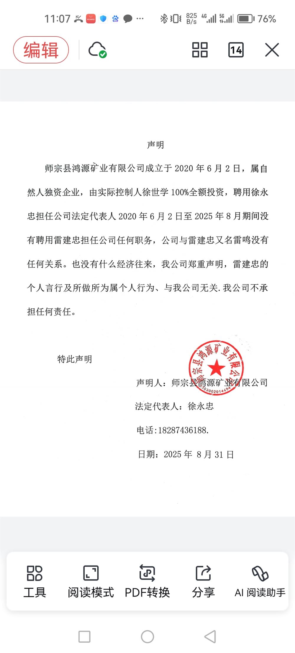 声明