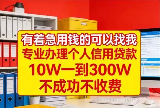 鑫润咨询全国个人信贷服务