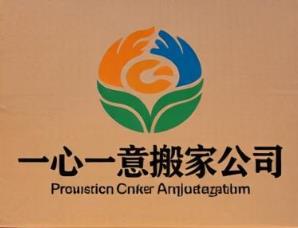 云南一心一意搬家 昆明专业搬家公司 20年口碑 全场景一站式服务