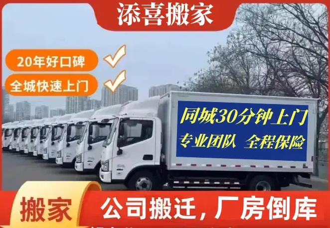 昆明添喜搬家有限公司 距您0.1km 快速上门 免费定制搬家方案