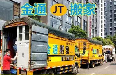 昆明金通搬家·一口价无隐形消费 专业搬家搬厂 24小时随叫随到