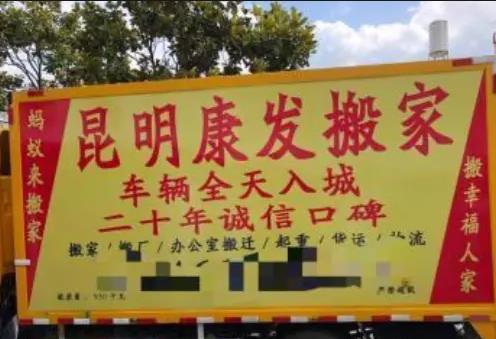 昆明康发搬家·二十年专注搬家 快速上门 就近派车 全品类服务