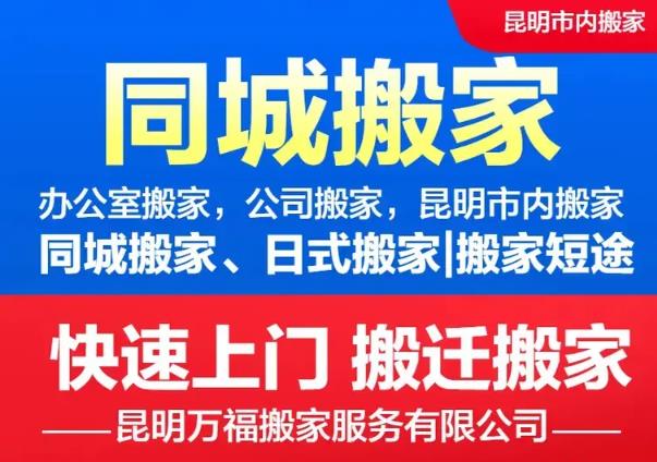 # 昆明专业搬家公司｜居民搬家｜公司搬厂｜设备搬运｜专业家具拆装