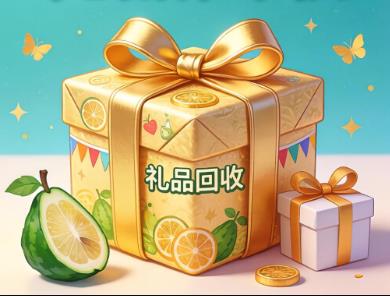 高价礼品回收·名酒黄金奢侈品一站式回收 正规诚信 可上门
