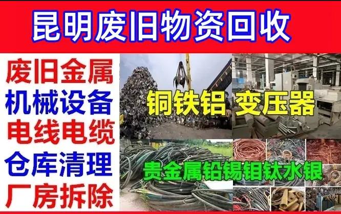 云瑾再生资源回收·高价回收全品类废旧物资 承接各类拆除工程