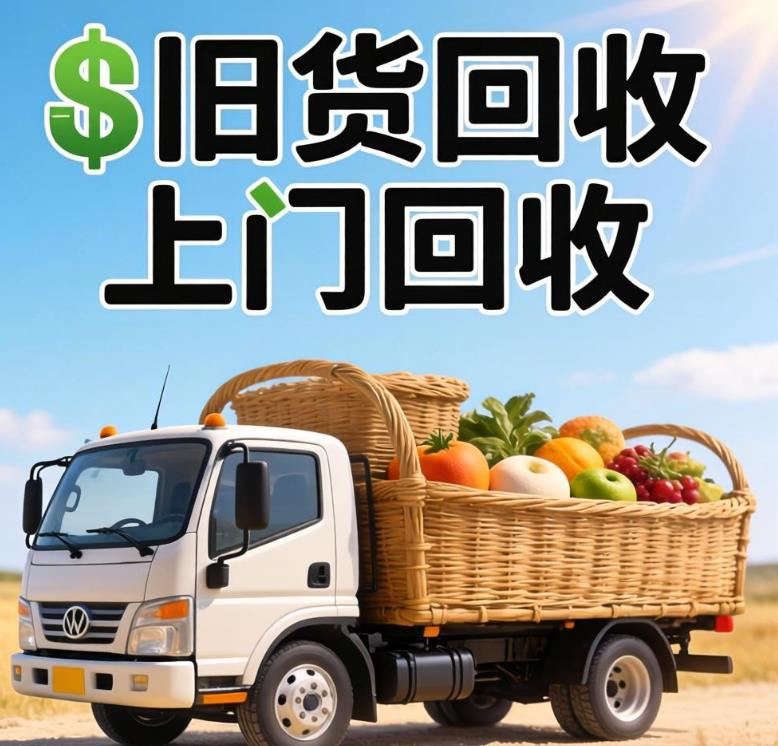 安居旧货回收·上门回收 家具家电+办公设备+酒店厨具 家具代扔一站式服务