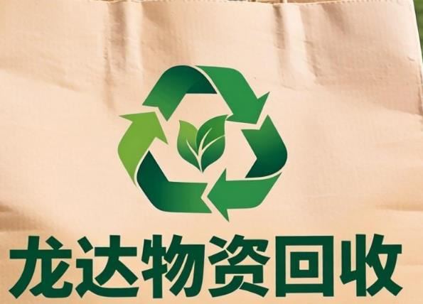 昆明龙达物资回收｜高价电池回收、废旧金属、整厂设备、拆除清运、涉密销毁、废纸物资一站式回收（家用勿扰