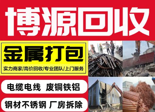 云南博源金属电缆回收·500斤起收 高价回收废铜废铁废铝 电缆变压器