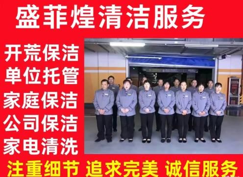 昆明全域家政保洁｜开荒保洁｜日常深度保洁｜外墙玻璃清洗｜软装家电清洗｜石材翻新养护