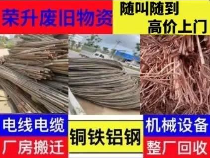 全昆明高价上门回收｜废旧金属、电线电缆、工厂设备、厂房拆除整厂回收