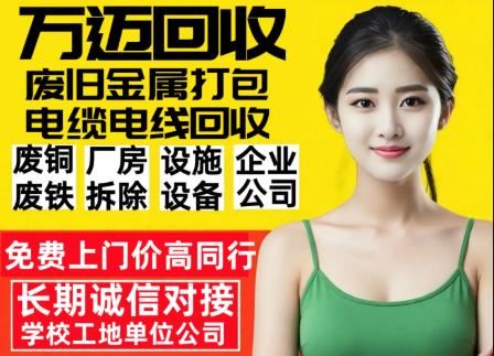 昆明大型工业金属回收｜500斤起收 高价回收电缆废铜设备 家庭纸板勿扰