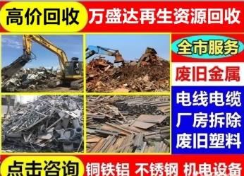 昆明大型工业回收｜500斤起收 高价回收金属电缆设备 厂房拆除整厂打包