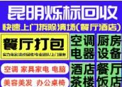 整屋整店高价回收｜单件不收、少量勿扰｜酒店餐饮KTV办公家具空调设备大件代扔