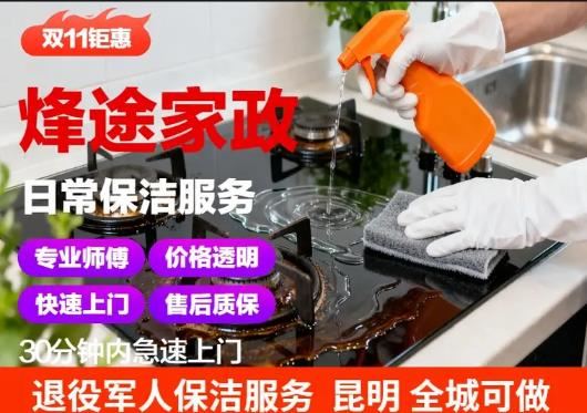 同城开荒保洁|新居深度开荒保洁|精细保洁|软装清洗|新居开荒保洁|写字楼保洁|地毯清洗|物业保洁 专