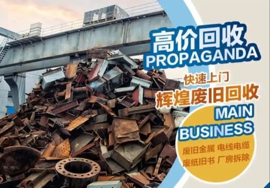 昆明高价上门回收｜各类金属、电缆、设备、家电家具、厂房废料（现款结算）