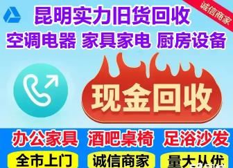 昆明高价上门回收｜各类金属、电缆、设备、家电家具、厂房废料