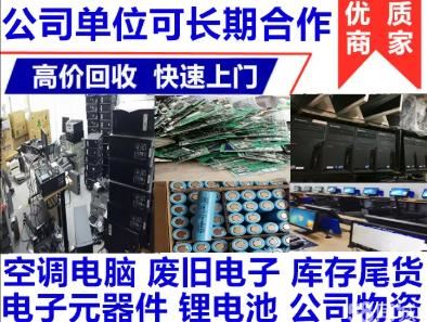 ​高价上门回收｜电脑数码·办公设备·网吧整机