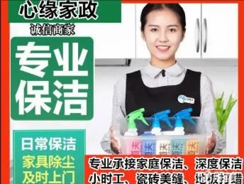 昆明心缘保洁清洗经营部｜开荒保洁｜外墙清洗｜软装清洗｜单位展会保洁