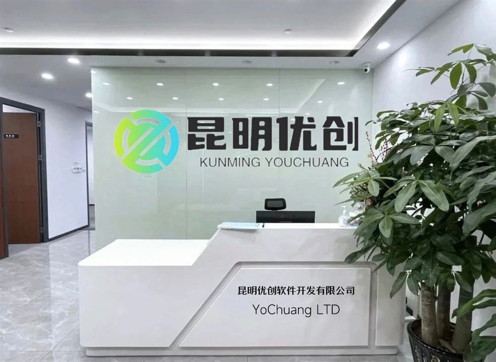 昆明优创软件开发有限公司