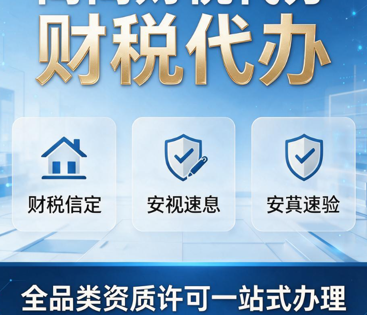 鸿华财税｜十年深耕企服 工商财税全代办 全品类资质许可一站式办理