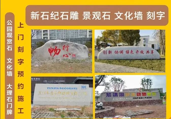 新石纪石刻｜景观石雕刻·文化墙·功德碑·石质门牌 全品类石材雕刻一站式