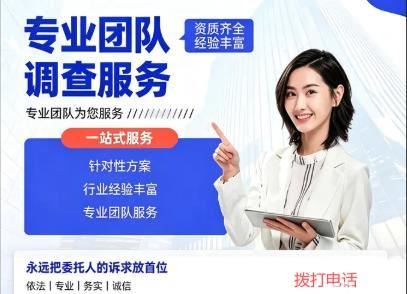 北京铭瑶荣兴信息技术咨询｜昆明合规婚姻家事取证咨询｜商务尽职风险排查