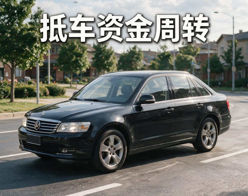 昆明全场景资金周转服务指南