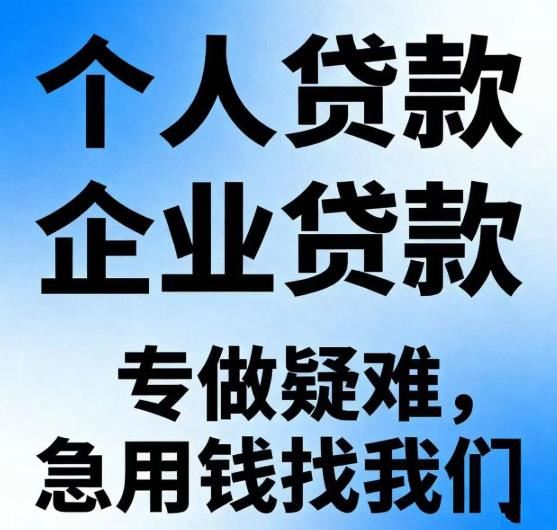 个人信贷咨询-个人无抵押-短期应急周转服务咨询