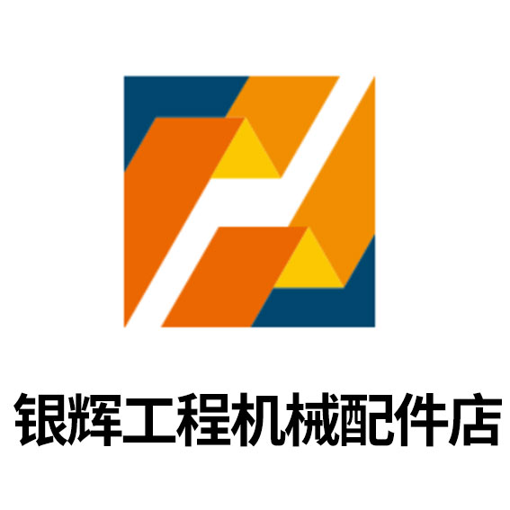 昆明市官渡区银辉工程机械配件店的图标