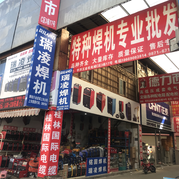官渡区铭明焊接设备经营部的图标