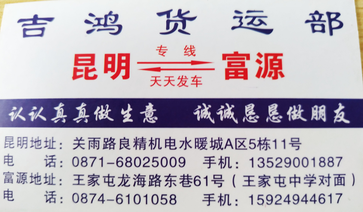 吉鸿货运部的图标