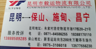 昆明毅运物流有限公司的图标