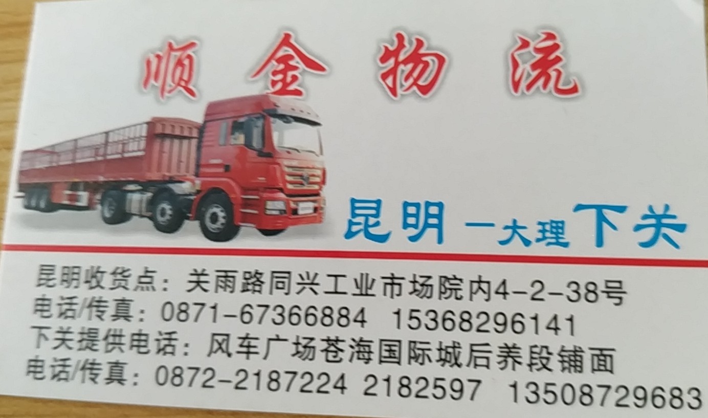 顺金物流的图标