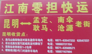 江南零担快运的图标