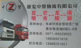 德宏中赞物流有限公司的图标