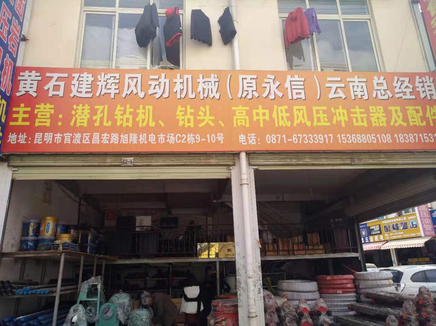 昆明市官渡区明锐普通机械设备经营部的图标