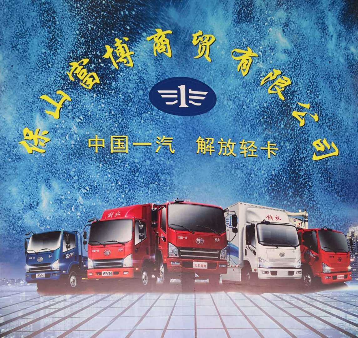 保山市富博商贸有限公司的图标