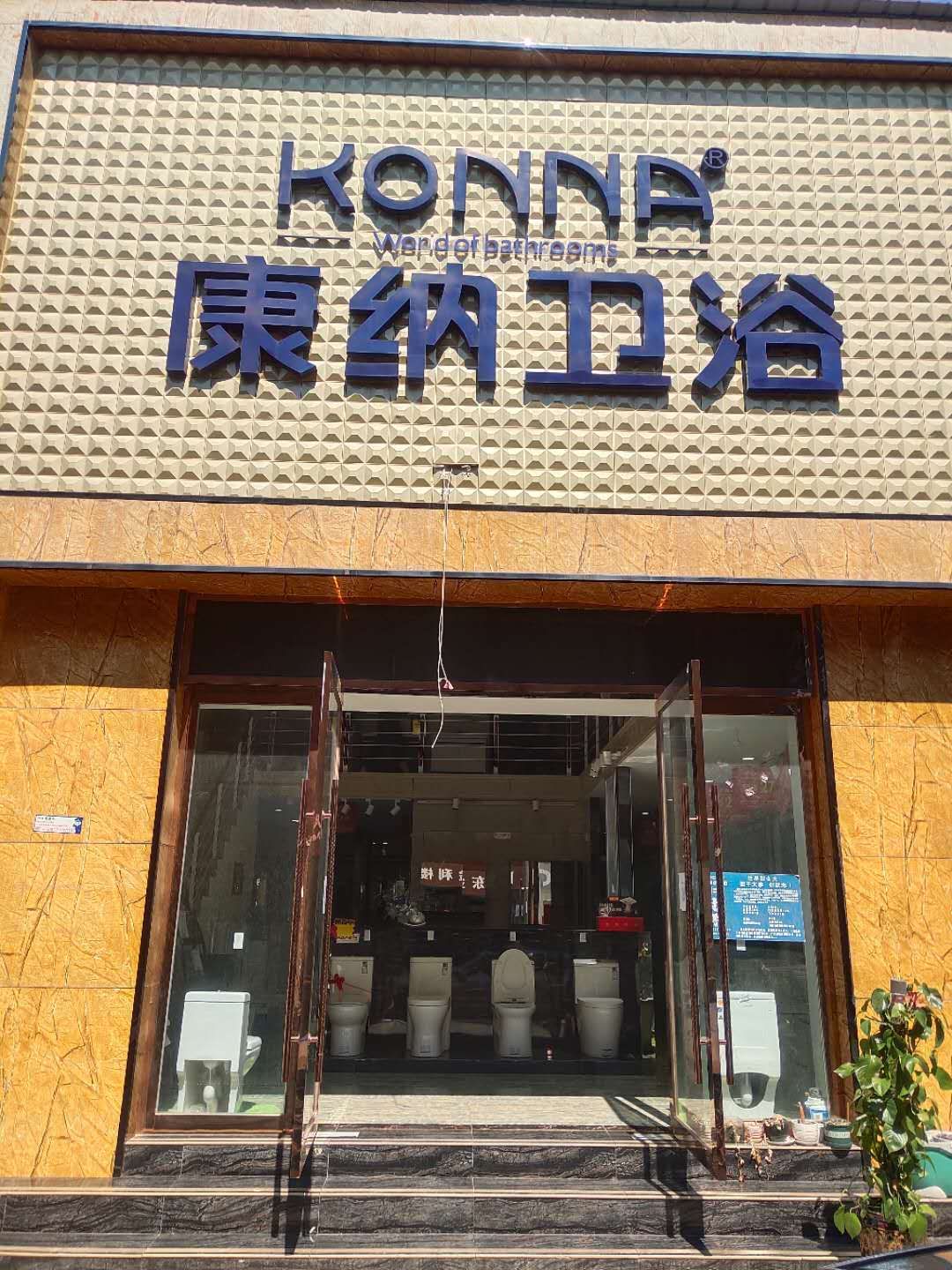 康纳商贸(云南)有限公司的图标