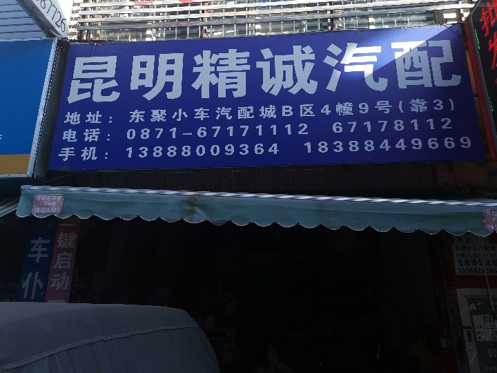 官渡区浩宁汽配经营部的图标