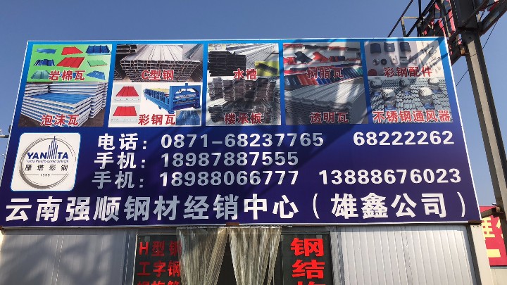 云南强顺商贸有限公司的图标
