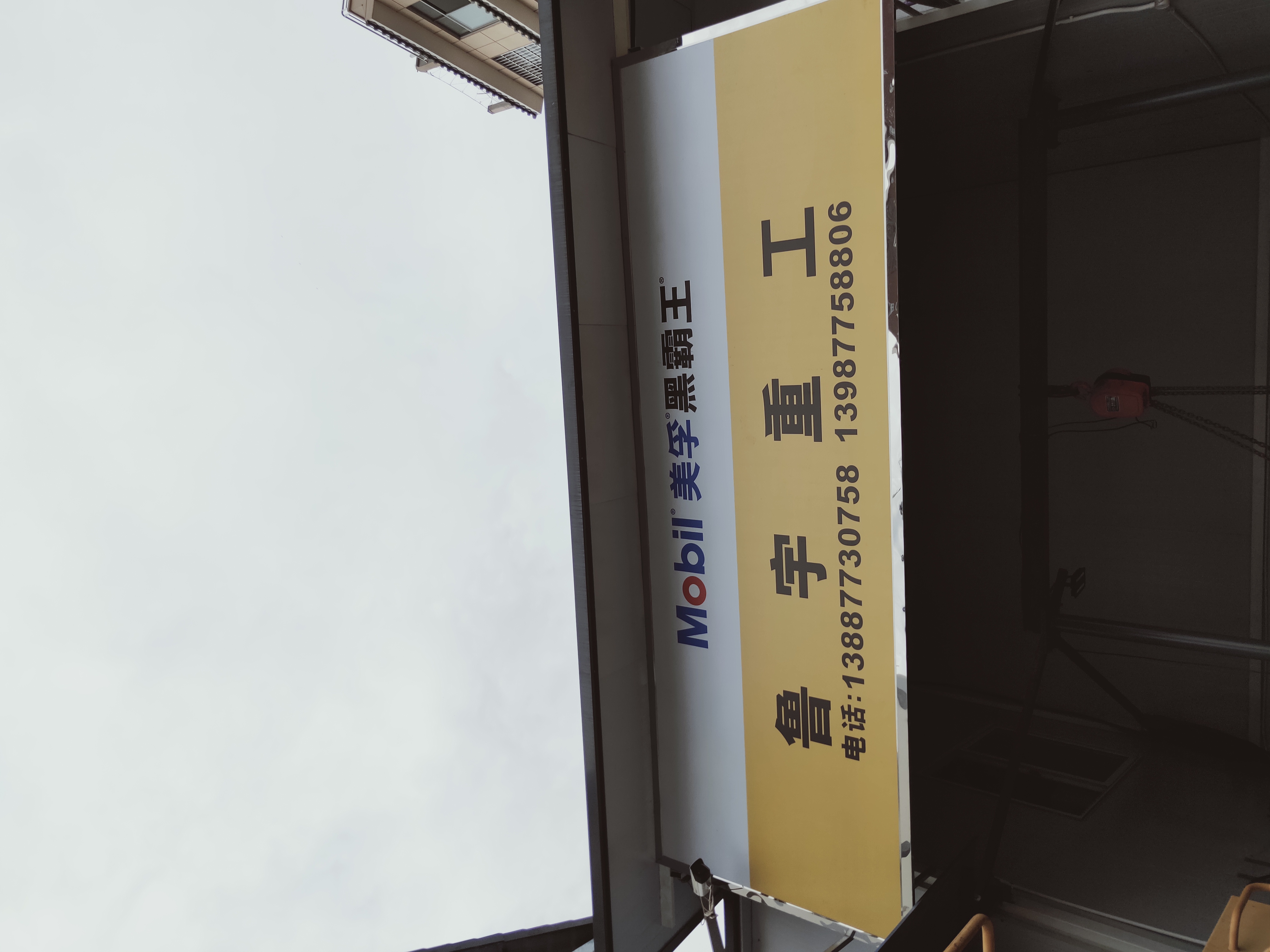 红塔山跃成装载机零配件经营部的图标