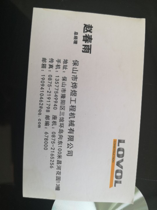 保山市烨煜工程机械有限公司的图标