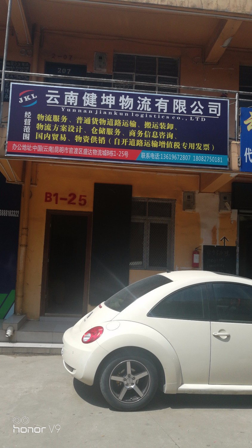 云南健坤物流有限公司的图标