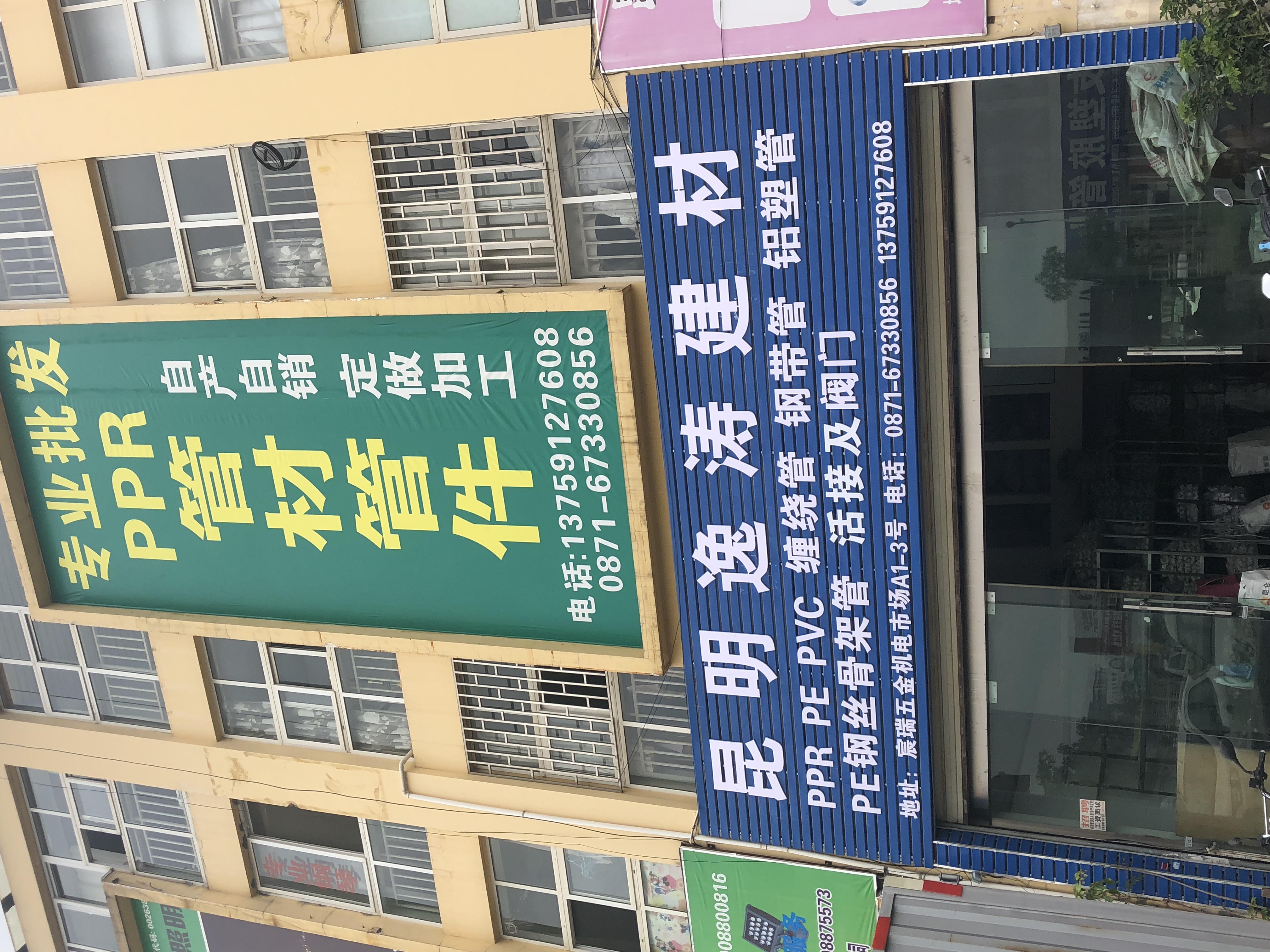昆明市官渡区逸涛建材经营部的图标